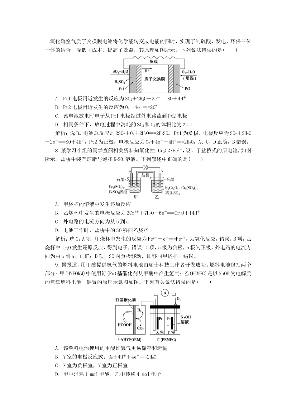 （江苏选考）新高考化学一轮复习 专题6 化学反应与能量变化 2 第二单元 原电池 化学电源课后达标检测 苏教版-苏教版高三全册化学试题_第3页