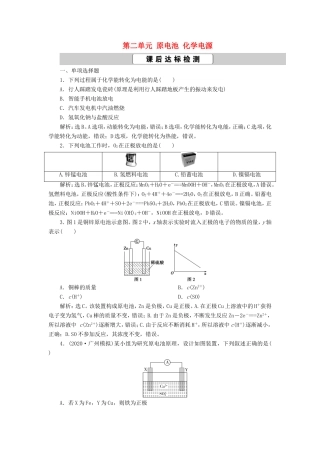 （江苏选考）新高考化学一轮复习 专题6 化学反应与能量变化 2 第二单元 原电池 化学电源课后达标检测 苏教版-苏教版高三全册化学试题