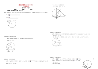（衡水万卷）高考数学二轮复习 三十八 几何证明作业 理-人教版高三数学试题