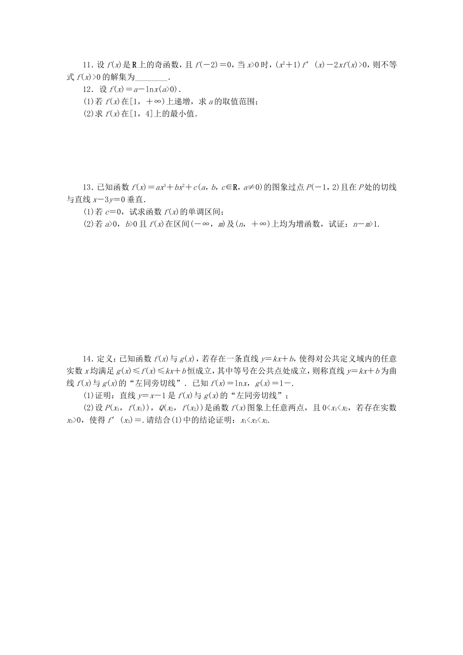 （湖南专用）高考数学二轮复习 专题限时集训（五）A配套作业 理_第2页