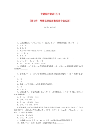 （湖南专用）高考数学二轮复习 专题限时集训（五）A配套作业 理