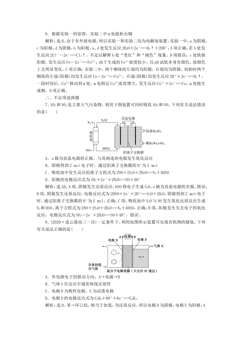 （江苏选考）新高考化学一轮复习 专题6 化学反应与能量变化 4 第三单元 电解原理 金属的腐蚀与防护课后达标检测 苏教版-苏教版高三全册化学试题_第3页