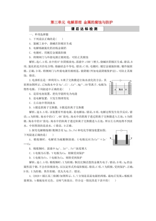 （江苏选考）新高考化学一轮复习 专题6 化学反应与能量变化 4 第三单元 电解原理 金属的腐蚀与防护课后达标检测 苏教版-苏教版高三全册化学试题