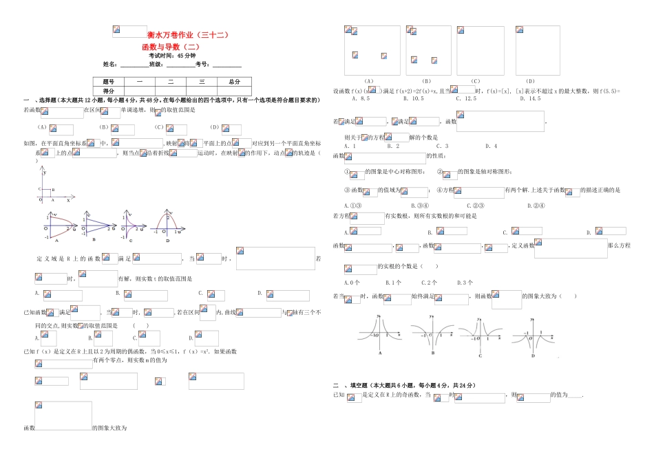 （衡水万卷）高考数学二轮复习 三十二 函数与导数（二）作业 理-人教版高三数学试题_第1页
