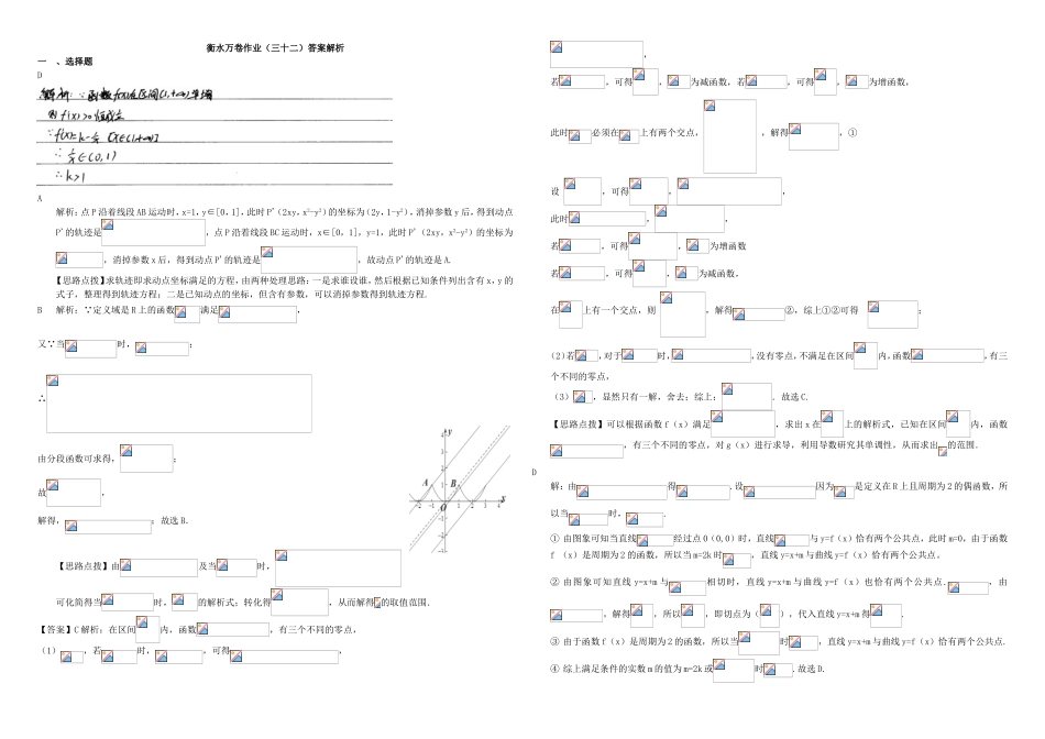 （衡水万卷）高考数学二轮复习 三十二 函数与导数（二）作业 理-人教版高三数学试题_第3页