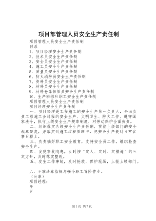 2024年项目部管理人员安全生产责任制