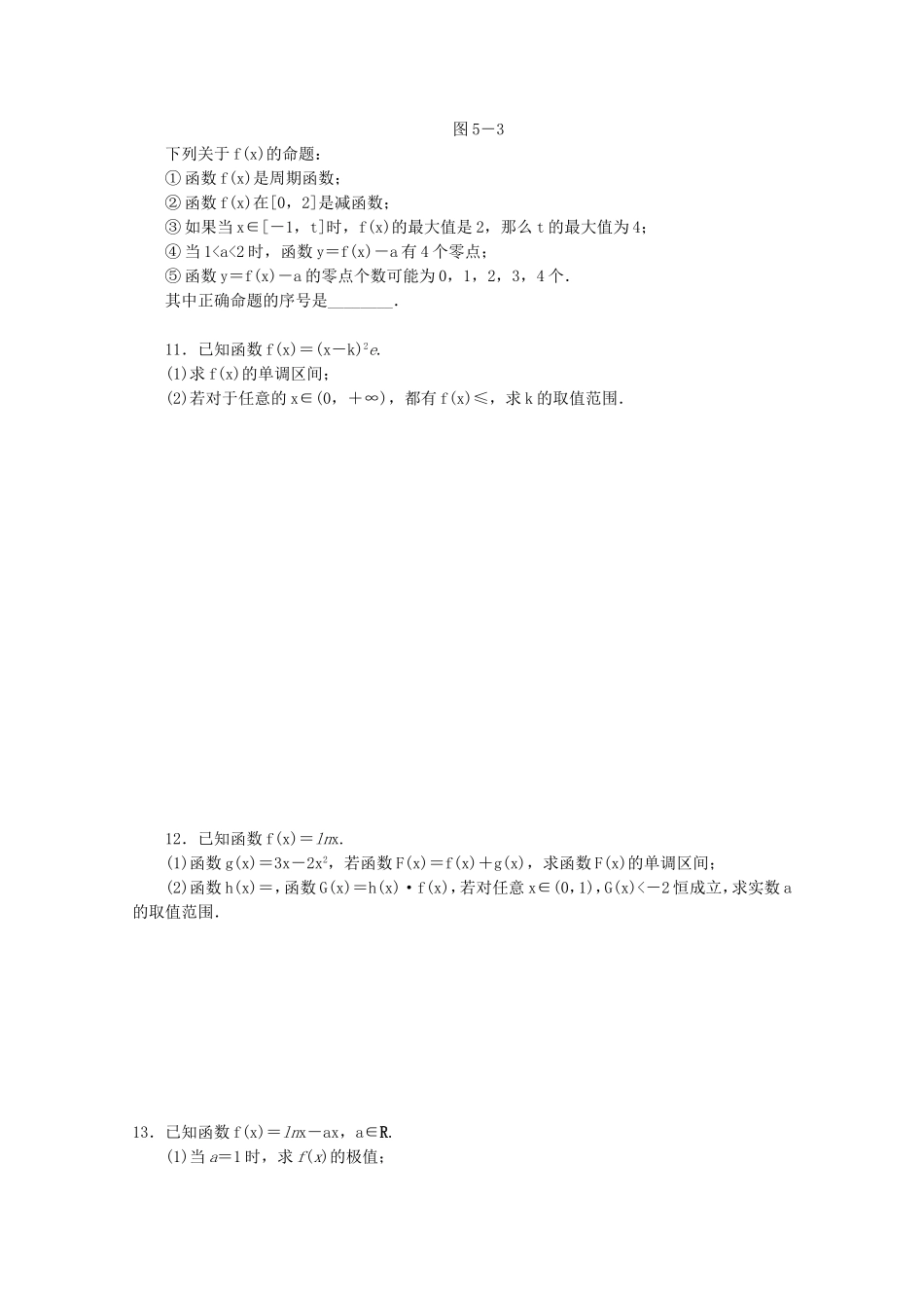 （湖南专用）高考数学二轮复习 专题限时集训（五）B配套作业 理_第2页