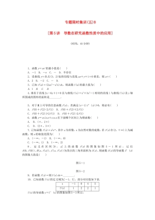 （湖南专用）高考数学二轮复习 专题限时集训（五）B配套作业 理