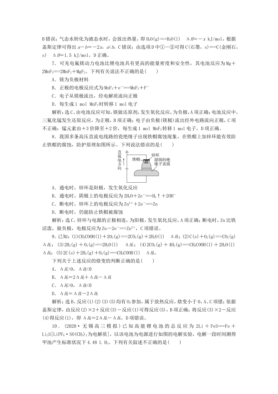 （江苏选考）新高考化学一轮复习 专题6 化学反应与能量变化 6 专题综合检测（六） 苏教版-苏教版高三全册化学试题_第3页