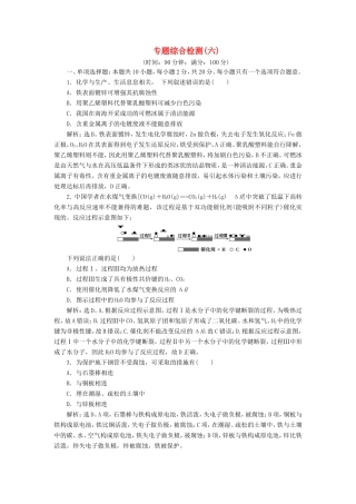 （江苏选考）新高考化学一轮复习 专题6 化学反应与能量变化 6 专题综合检测（六） 苏教版-苏教版高三全册化学试题