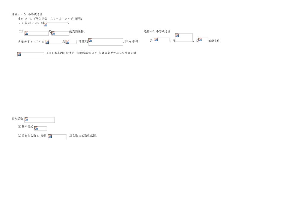 （衡水万卷）高考数学二轮复习 三十九 不等式选讲作业 理-人教版高三数学试题_第2页