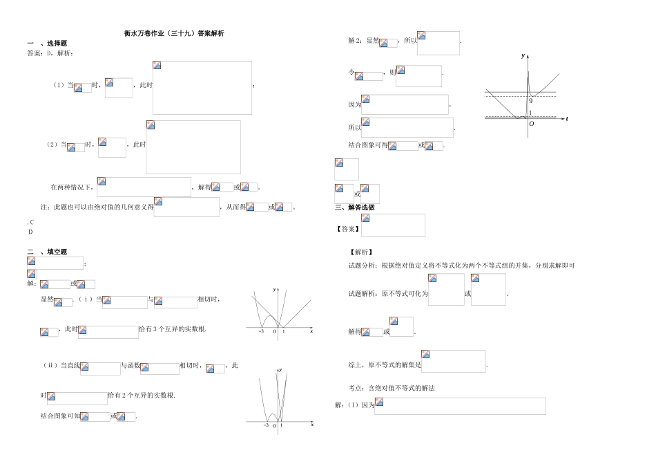 （衡水万卷）高考数学二轮复习 三十九 不等式选讲作业 理-人教版高三数学试题_第3页