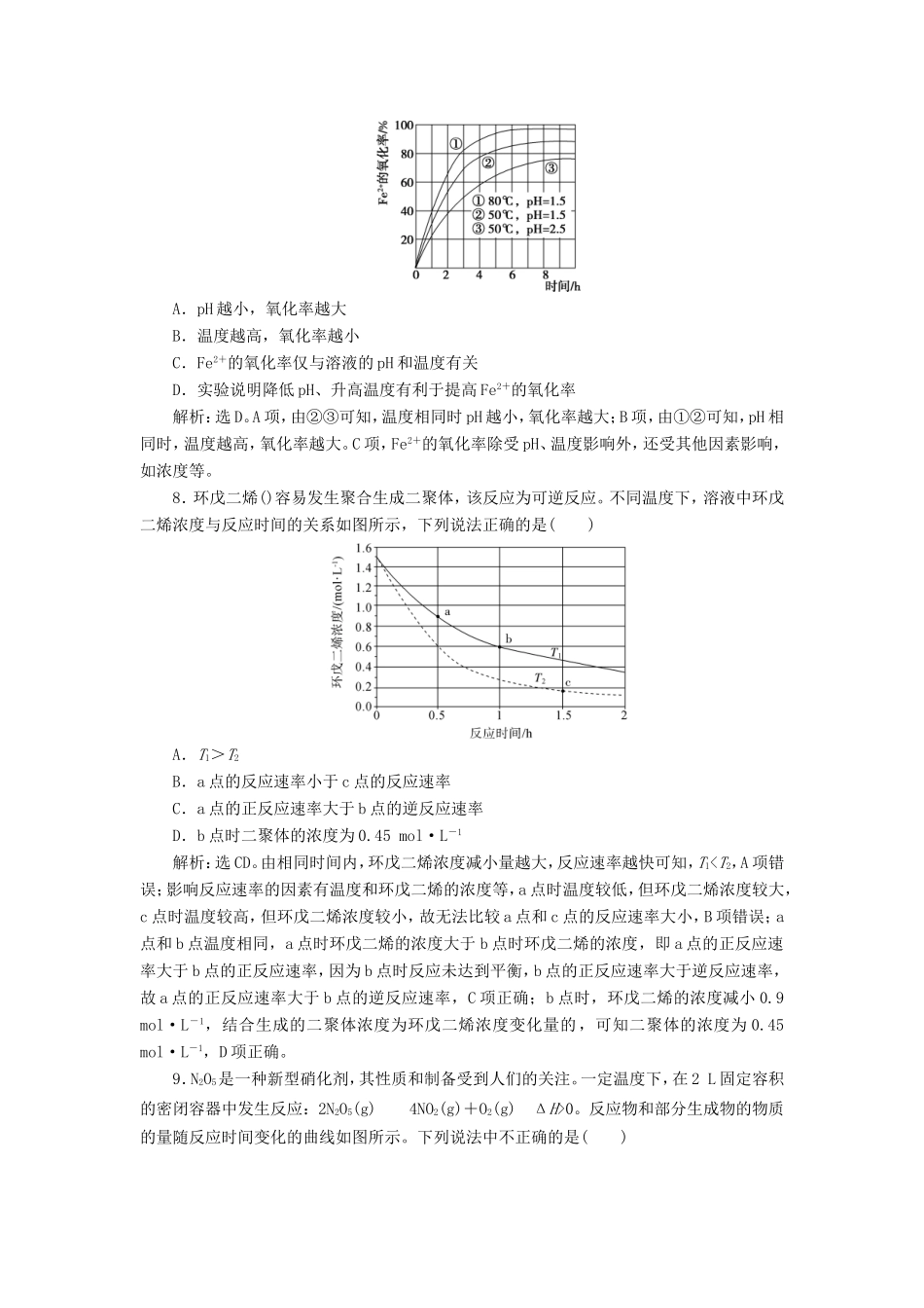 （江苏选考）新高考化学一轮复习 专题7 化学反应速率与化学平衡 1 第一单元 化学反应速率课后达标检测 苏教版-苏教版高三全册化学试题_第3页