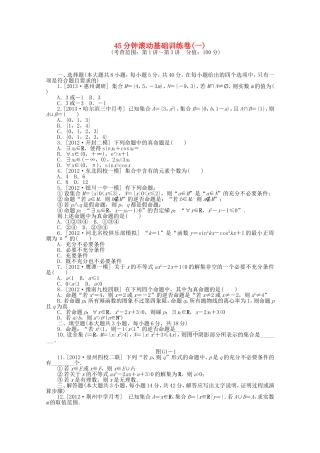 （湖南专用）高考数学一轮复习方案 滚动基础训练卷 文（含解析）