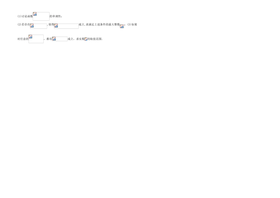 （衡水万卷）高考数学二轮复习 三十六 函数与导数（六）作业 理-人教版高三数学试题_第2页