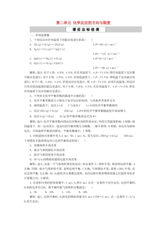 （江苏选考）新高考化学一轮复习 专题7 化学反应速率与化学平衡 2 第二单元 化学反应的方向与限度课后达标检测 苏教版-苏教版高三全册化学试题