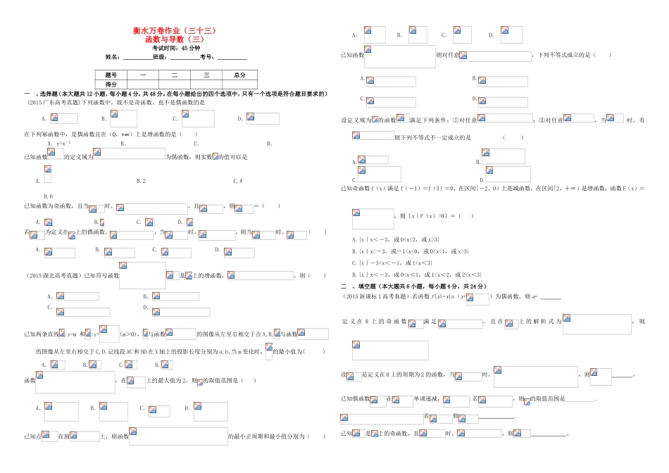 （衡水万卷）高考数学二轮复习 三十三 函数与导数（三）作业 理-人教版高三数学试题_第1页