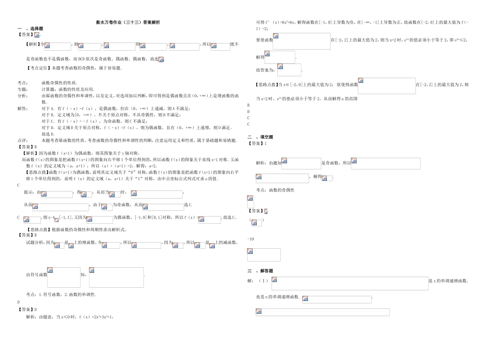（衡水万卷）高考数学二轮复习 三十三 函数与导数（三）作业 理-人教版高三数学试题_第3页