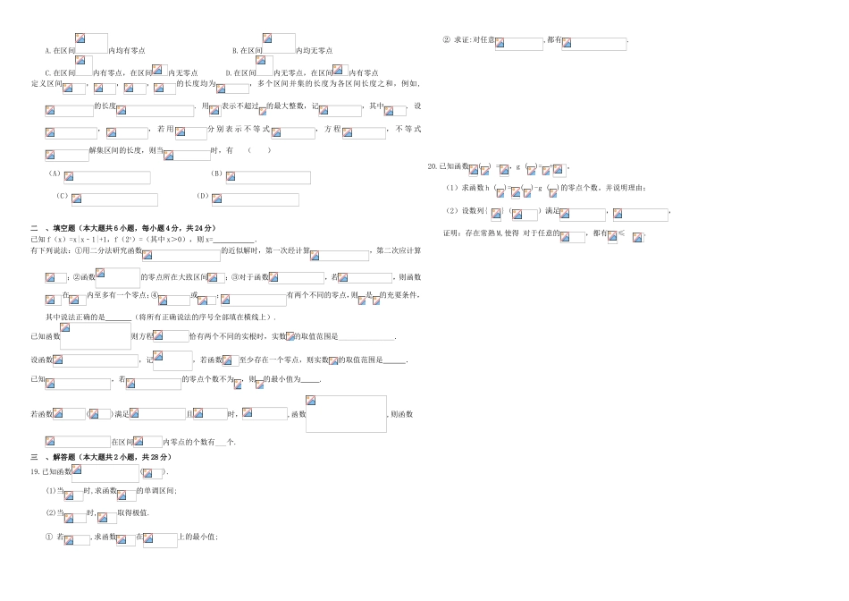 （衡水万卷）高考数学二轮复习 三十四 函数与导数（四）作业 理-人教版高三数学试题_第2页