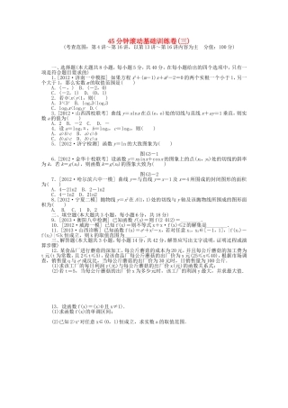 （湖南专用）高考数学一轮复习方案 滚动基础训练卷（3） 理 （含解析）
