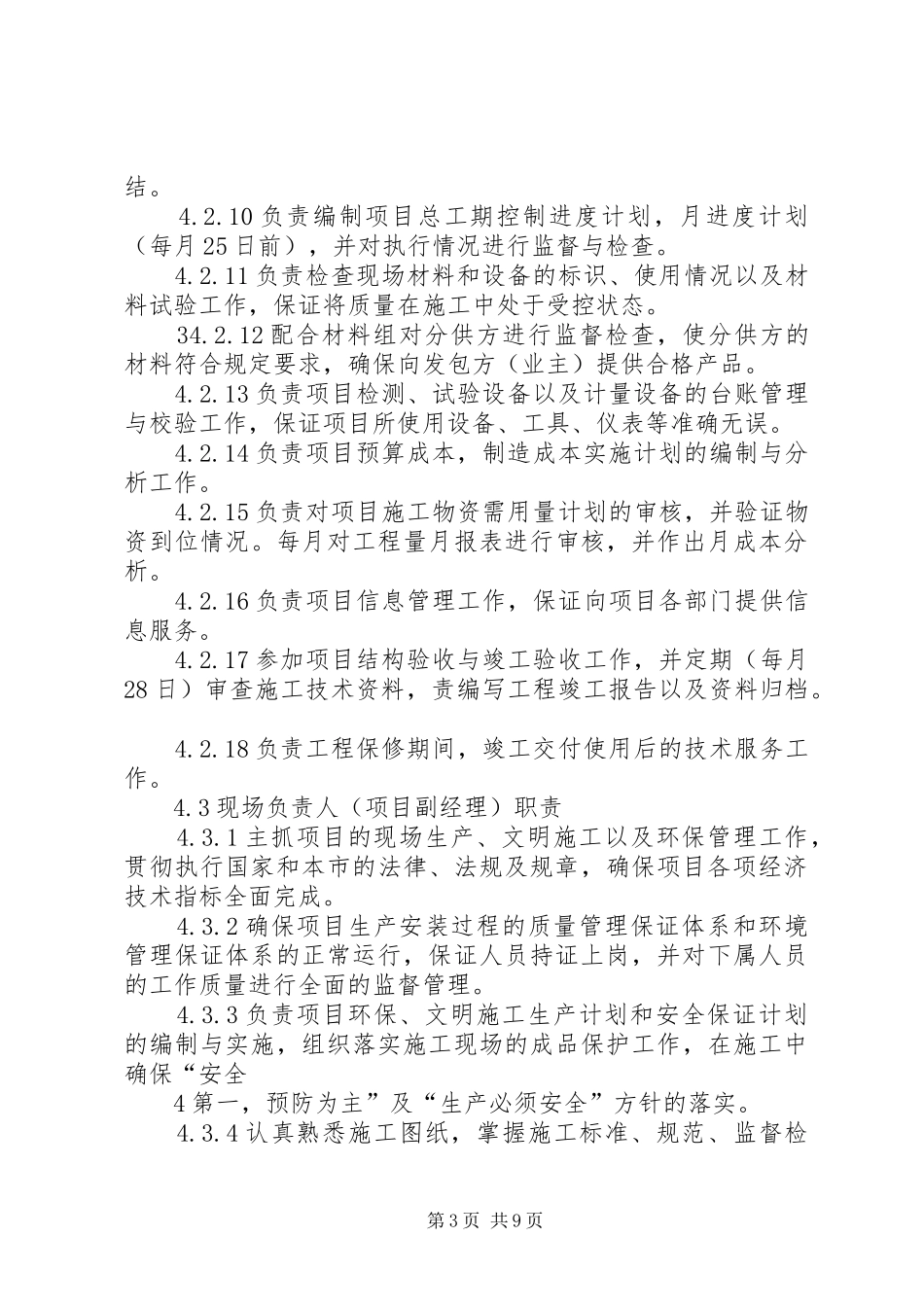2024年项目部管理人员岗位责任制度_第3页