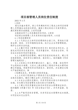 2024年项目部管理人员岗位责任制度