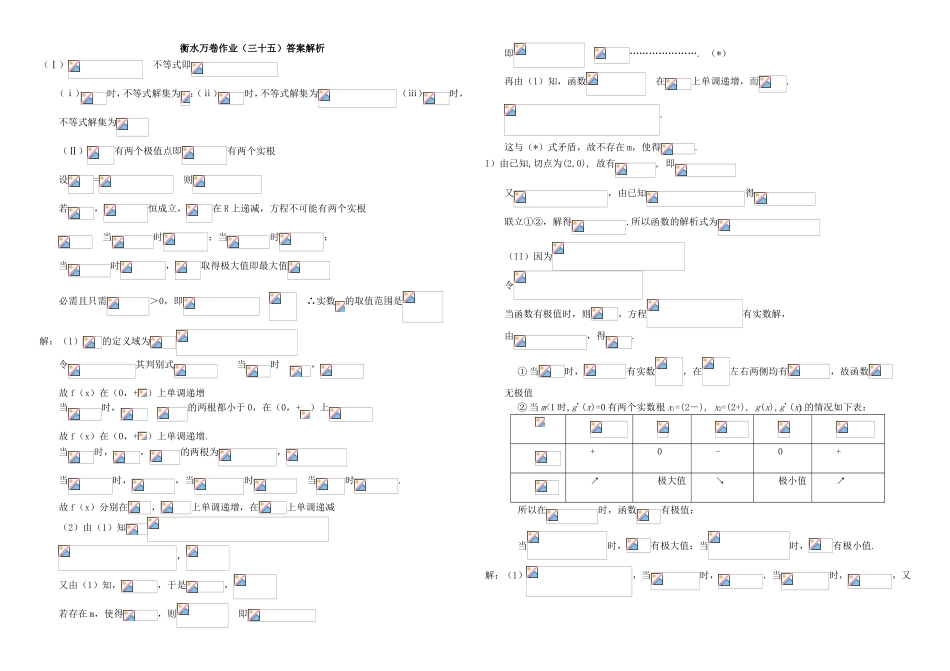 （衡水万卷）高考数学二轮复习 三十五 函数与导数（五）作业 理-人教版高三数学试题_第3页