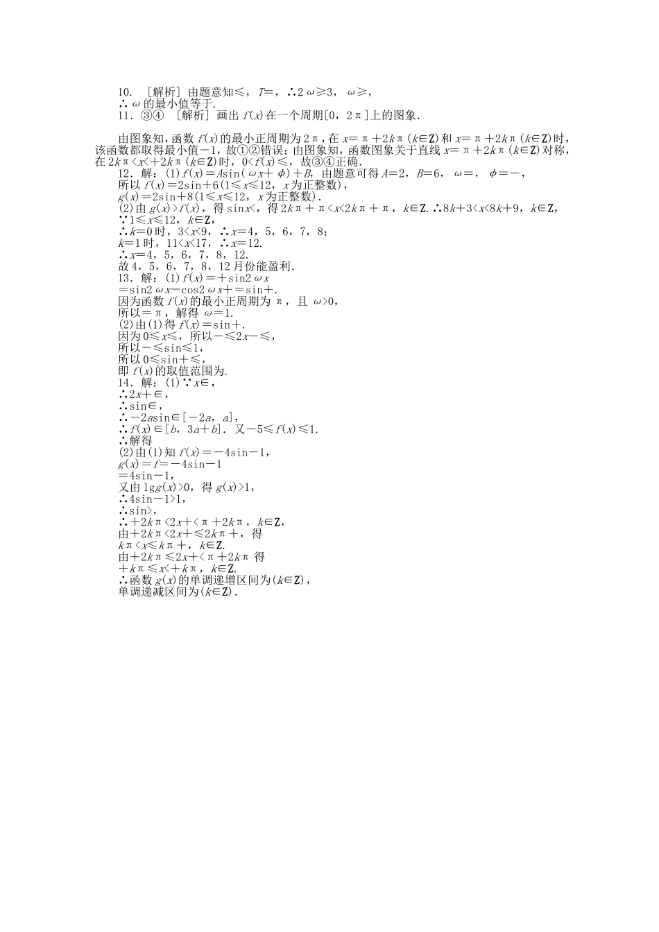 （湖南专用）高考数学一轮复习方案 滚动基础训练卷（4） 理 （含解析）_第3页