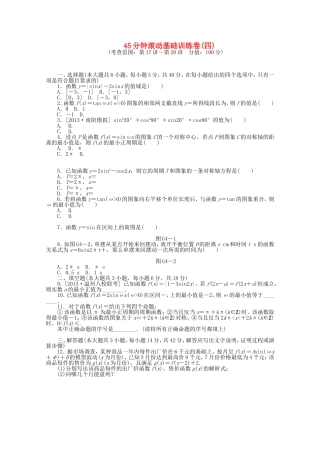 （湖南专用）高考数学一轮复习方案 滚动基础训练卷（4） 理 （含解析）
