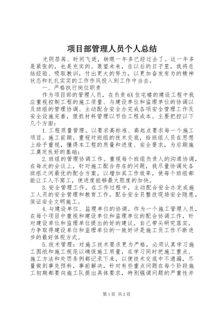 2024年项目部管理人员个人总结