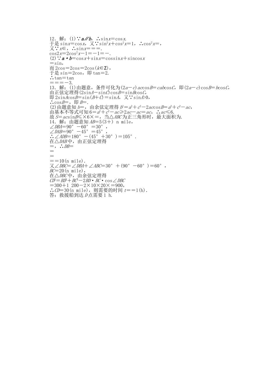 （湖南专用）高考数学一轮复习方案 滚动基础训练卷（5） 理 （含解析）_第3页