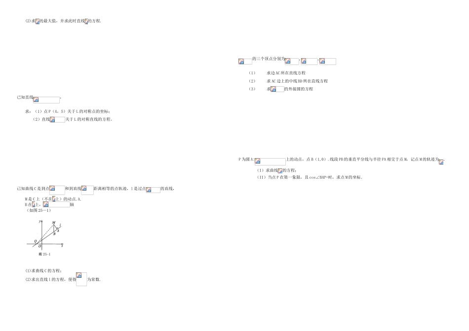 （衡水万卷）高考数学二轮复习 十 平面解析几何周测专练 文-人教版高三数学试题_第2页