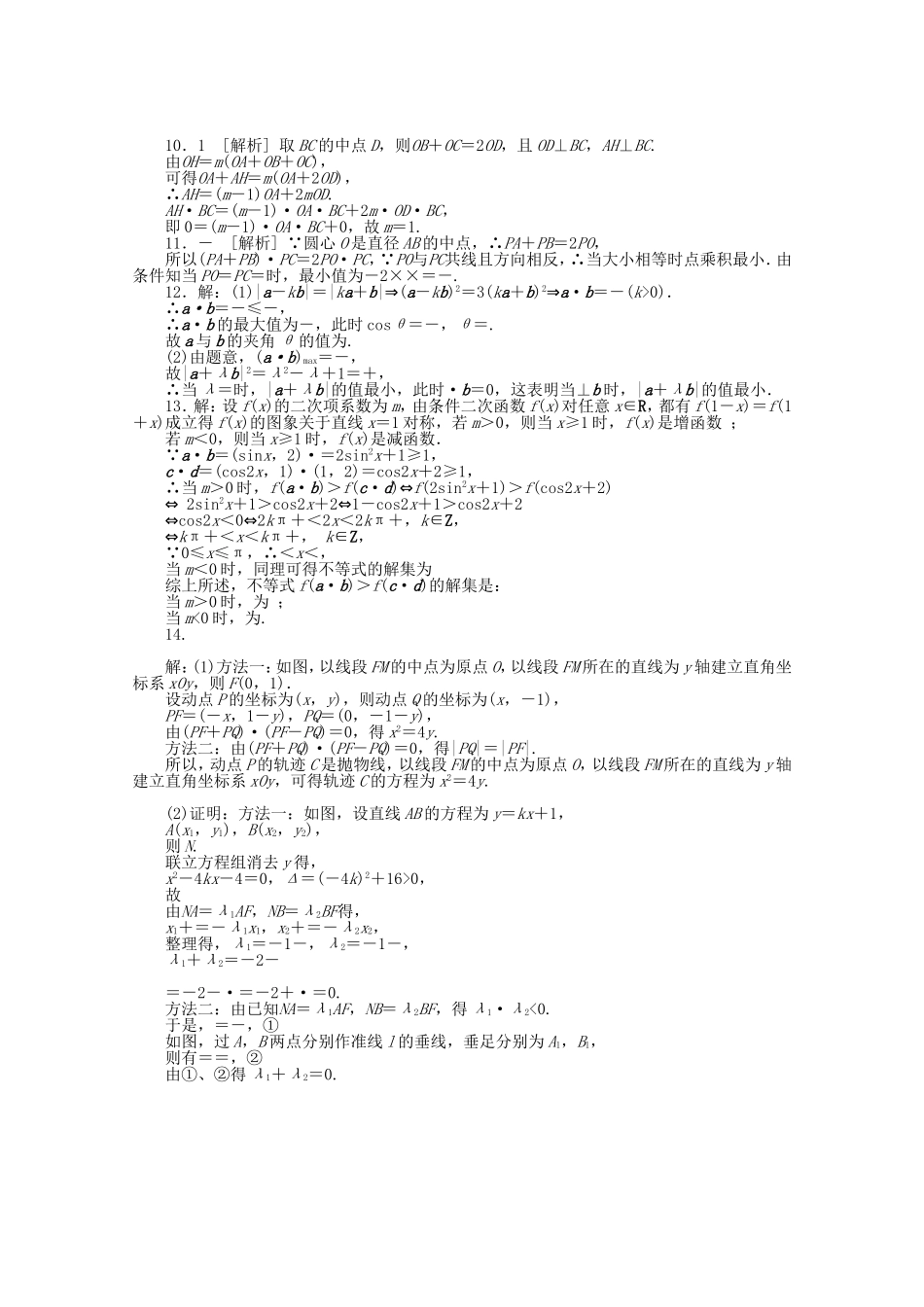 （湖南专用）高考数学一轮复习方案 滚动基础训练卷（6） 理 （含解析）_第3页