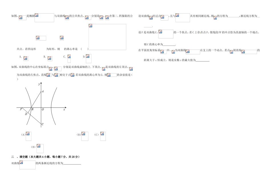 （衡水万卷）高考数学二轮复习 十 双曲线的标准方程和几何性质作业 理-人教版高三数学试题_第2页