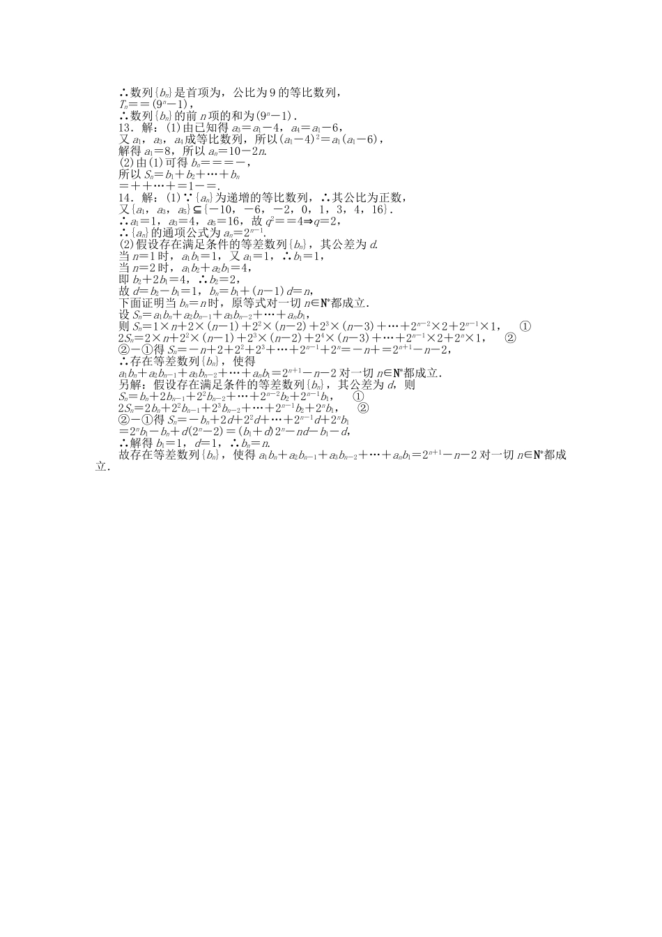 （湖南专用）高考数学一轮复习方案 滚动基础训练卷（7） 理 （含解析）_第3页