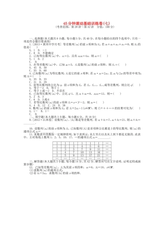 （湖南专用）高考数学一轮复习方案 滚动基础训练卷（7） 理 （含解析）