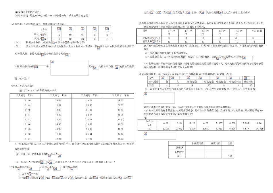 （衡水万卷）高考数学二轮复习 十 统计、统计案例、直线与圆周测 理-人教版高三数学试题_第2页