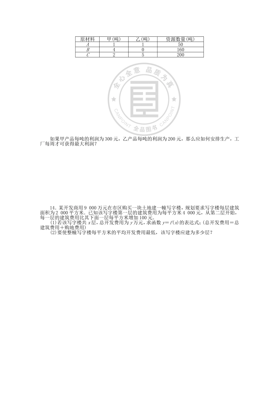 （湖南专用）高考数学一轮复习方案 滚动基础训练卷（8） 理 （含解析）_第2页
