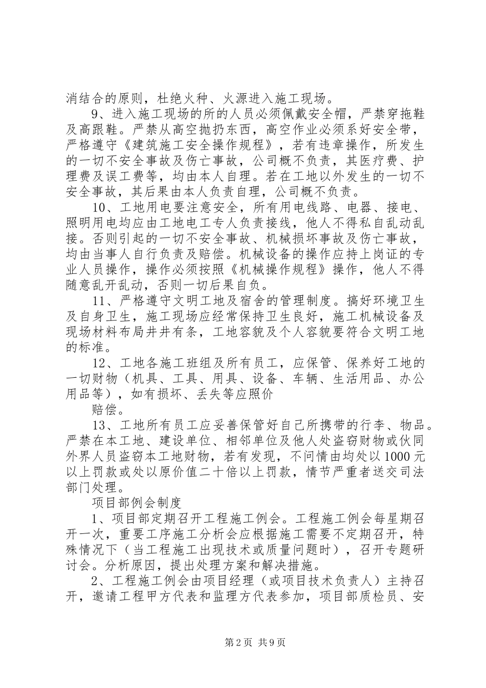 2024年项目部管理制度和岗位责任制_第2页