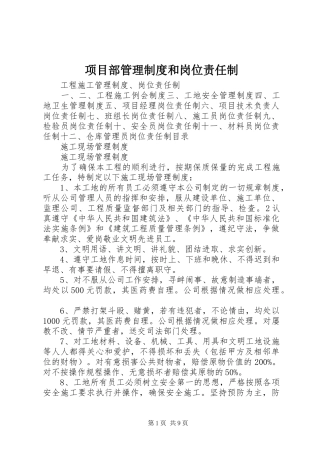 2024年项目部管理制度和岗位责任制
