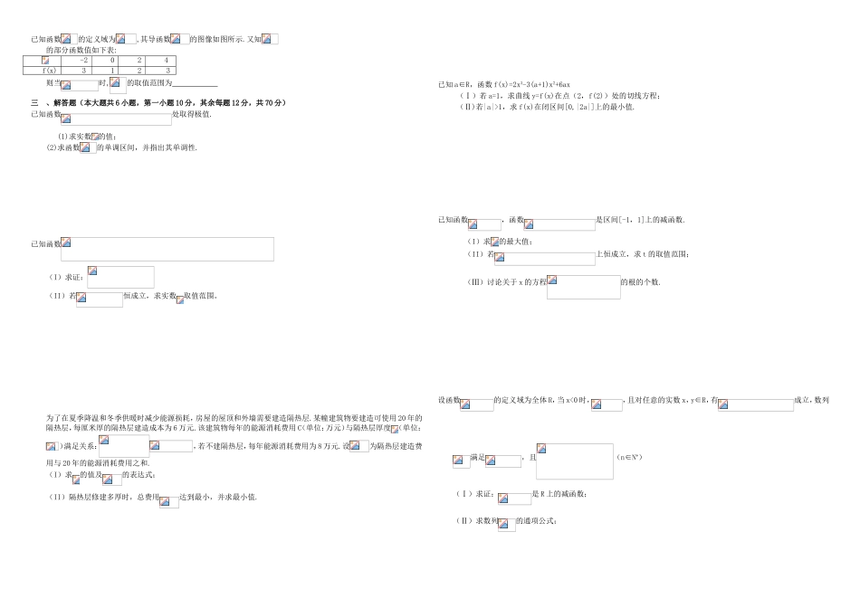 （衡水万卷）高考数学二轮复习 十八 导数周测专练 文-人教版高三数学试题_第2页