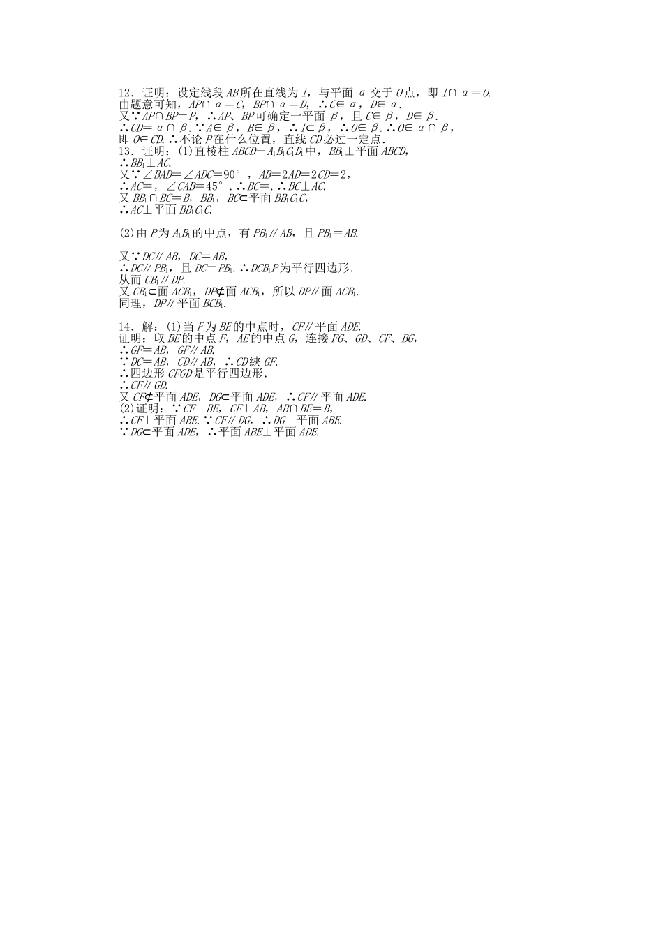 （湖南专用）高考数学一轮复习方案 滚动基础训练卷（9） 理 （含解析）_第3页