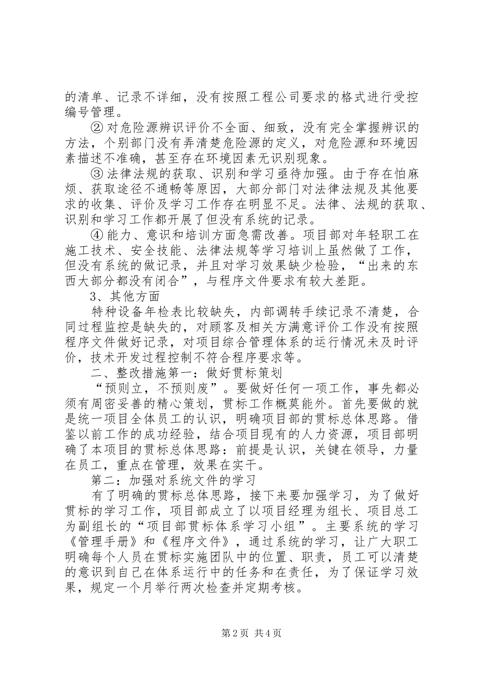 2024年项目部贯标问题整改情况汇报_第2页