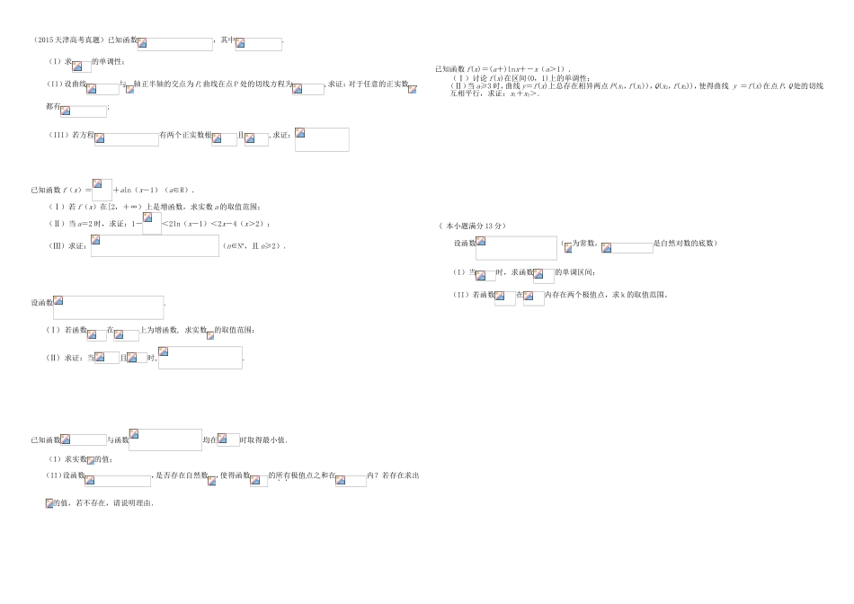 （衡水万卷）高考数学二轮复习 十八 函数与导数（四）周测 理-人教版高三数学试题_第2页