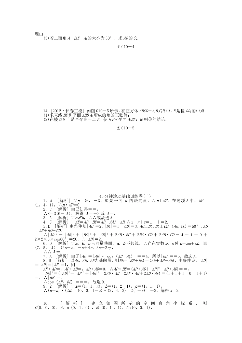 （湖南专用）高考数学一轮复习方案 滚动基础训练卷（10） 理 （含解析）_第2页