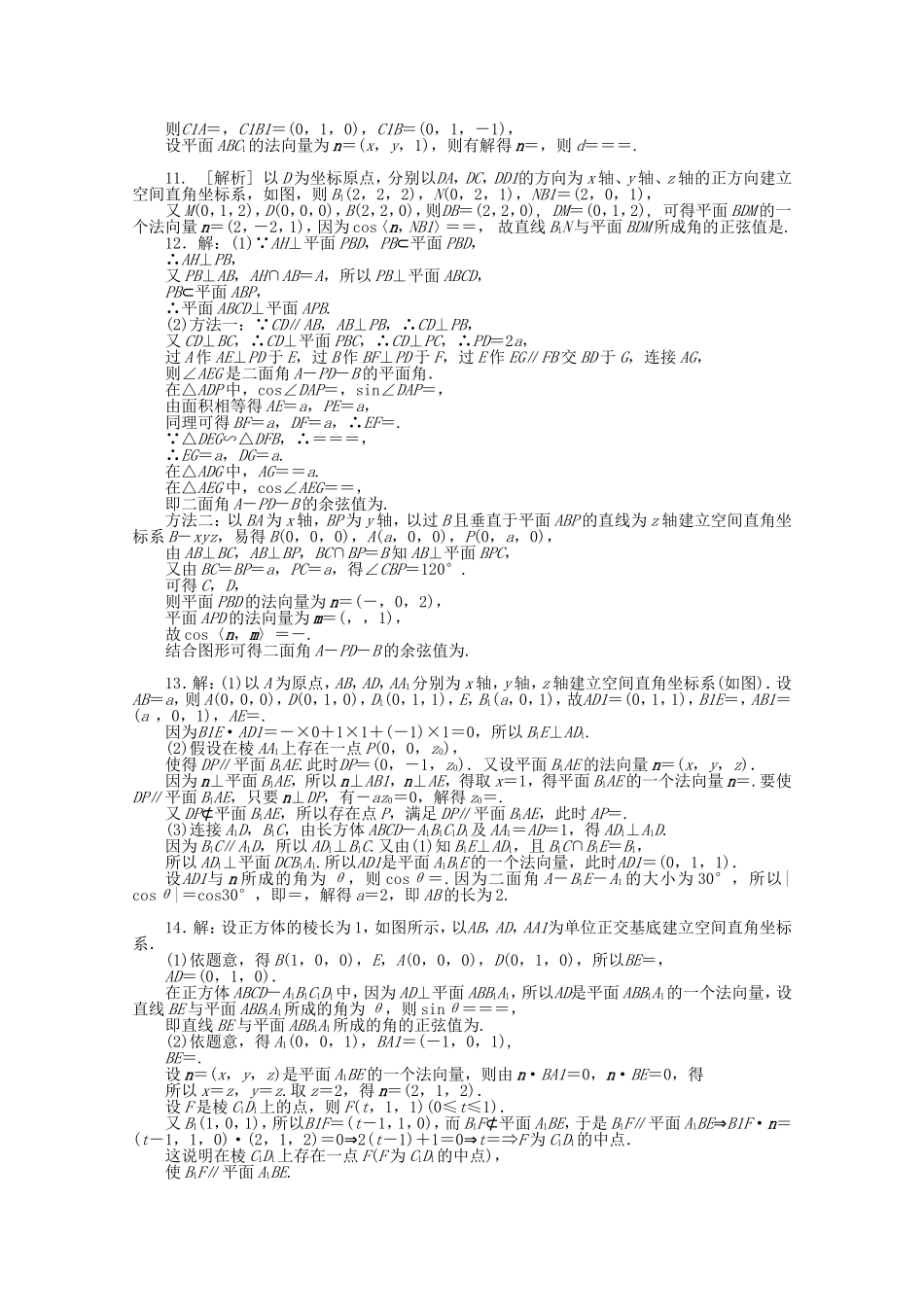 （湖南专用）高考数学一轮复习方案 滚动基础训练卷（10） 理 （含解析）_第3页