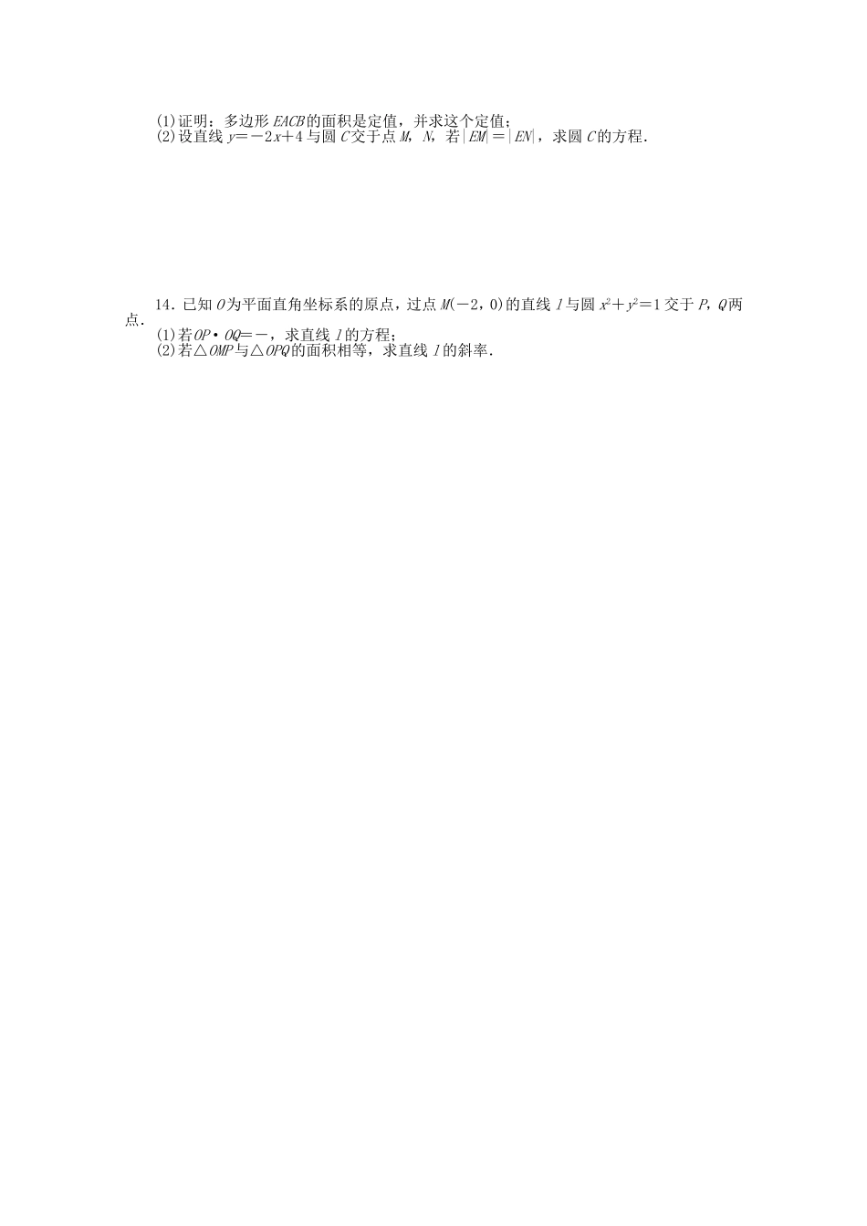 （湖南专用）高考数学一轮复习方案 滚动基础训练卷（11） 理 （含解析）_第2页