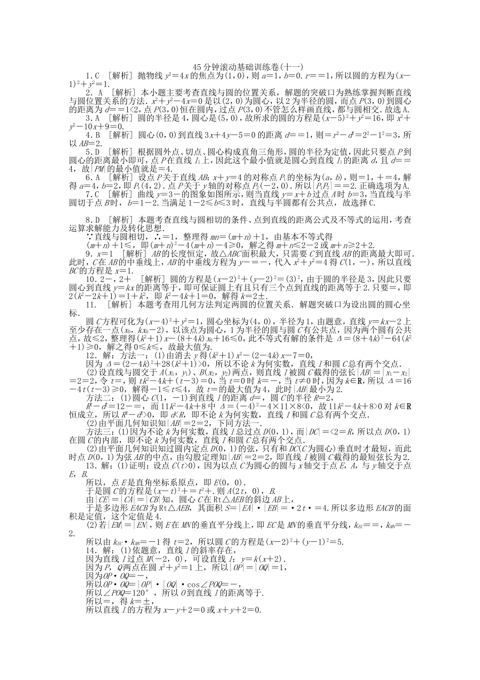 （湖南专用）高考数学一轮复习方案 滚动基础训练卷（11） 理 （含解析）_第3页