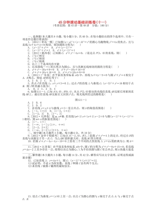（湖南专用）高考数学一轮复习方案 滚动基础训练卷（11） 理 （含解析）