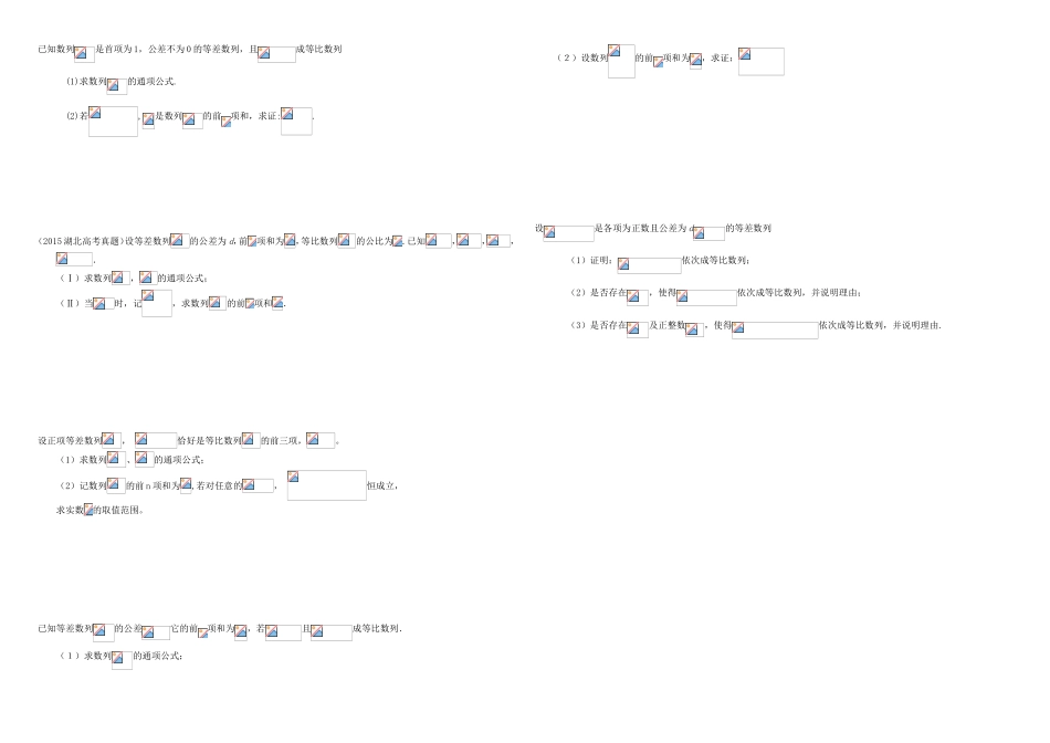 （衡水万卷）高考数学二轮复习 十二 等差数列与等比数列周测 理-人教版高三数学试题_第2页